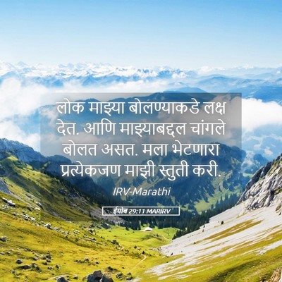 Picture 05 - ईयोब 29:11 MARIRV - लोक माझ्या - Bible Verse Picture