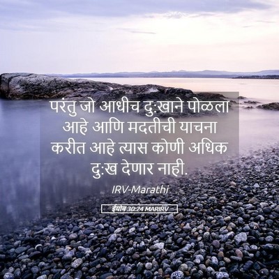 Picture 05 - ईयोब 30:24 MARIRV - परंतु जो आधीच - Bible Verse Picture