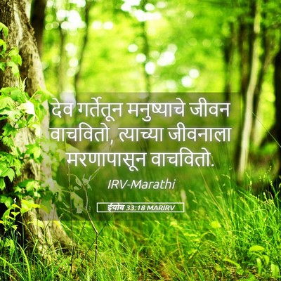 Picture 05 - ईयोब 33:18 MARIRV - देव गर्तेतून - Bible Verse Picture