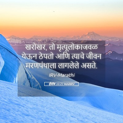 Picture 05 - ईयोब 33:22 MARIRV - खरोखर, तो - Bible Verse Picture