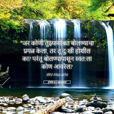 Picture 05 - ईयोब 4:2 MARIRV - “जर कोणी - Bible Verse Picture
