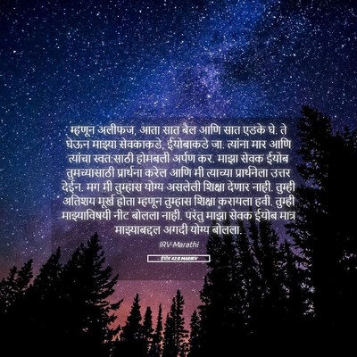 Picture 05 - ईयोब 42:8 MARIRV - म्हणून अलीफज, आता - Bible Verse Picture