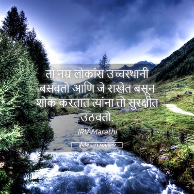 Picture 05 - ईयोब 5:11 MARIRV - तो नम्र लोकांस - Bible Verse Picture