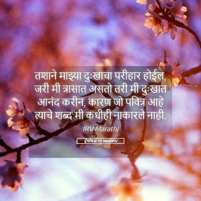Picture 05 - ईयोब 6:10 MARIRV - तशाने माझ्या - Bible Verse Picture