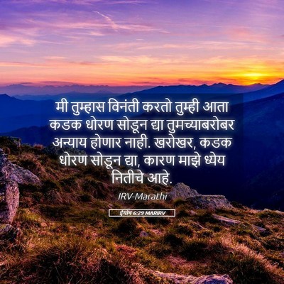 Picture 05 - ईयोब 6:29 MARIRV - मी तुम्हास विनंती - Bible Verse Picture