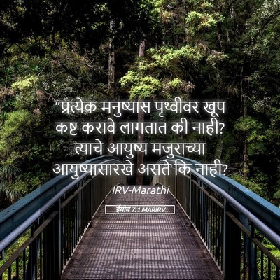 Picture 05 - ईयोब 7:1 MARIRV - “प्रत्येक - Bible Verse Picture