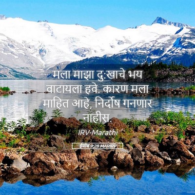 Picture 05 - ईयोब 9:28 MARIRV - मला माझा दु:खाचे भय - Bible Verse Picture