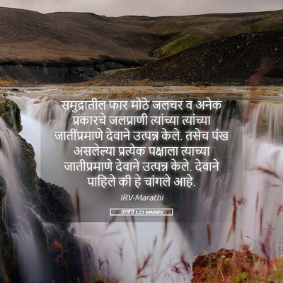 Picture 05 - उत्पत्ति 1:21 MARIRV - समुद्रातील फार - Bible Verse Picture
