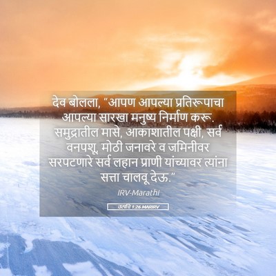 Picture 05 - उत्पत्ति 1:26 MARIRV - देव बोलला, “आपण - Bible Verse Picture