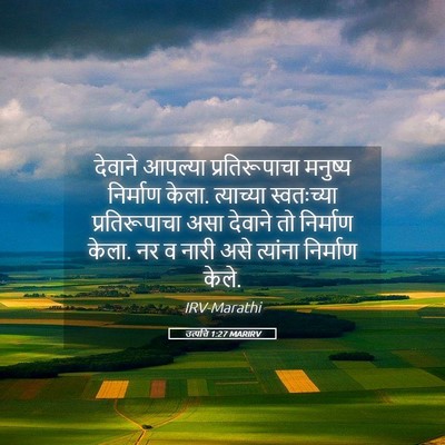 Picture 05 - उत्पत्ति 1:27 MARIRV - देवाने आपल्या - Bible Verse Picture