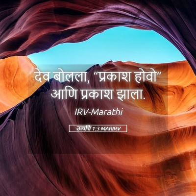 Picture 05 - उत्पत्ति 1:3 MARIRV - देव बोलला, “प्रकाश - Bible Verse Picture