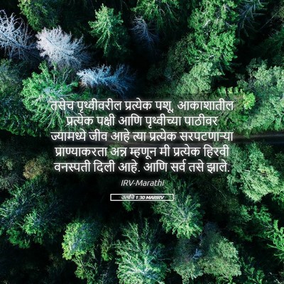 Picture 05 - उत्पत्ति 1:30 MARIRV - तसेच पृथ्वीवरील - Bible Verse Picture