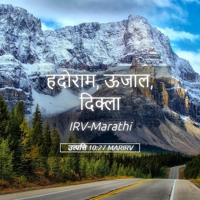 Picture 05 - उत्पत्ति 10:27 MARIRV - हदोराम, ऊजाल, - Bible Verse Picture