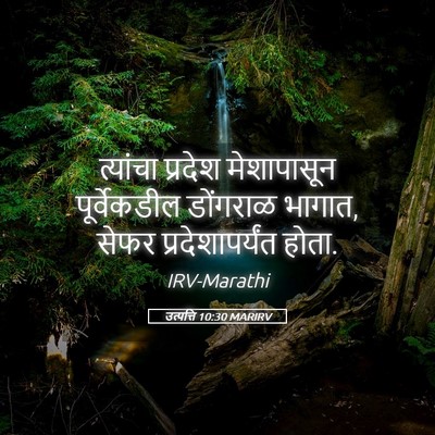 Picture 05 - उत्पत्ति 10:30 MARIRV - त्यांचा प्रदेश - Bible Verse Picture