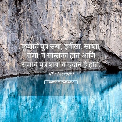Picture 05 - उत्पत्ति 10:7 MARIRV - कूशाचे पुत्र सबा, - Bible Verse Picture