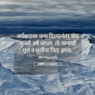 Picture 05 - उत्पत्ति 11:11 MARIRV - अर्पक्षदाला जन्म - Bible Verse Picture
