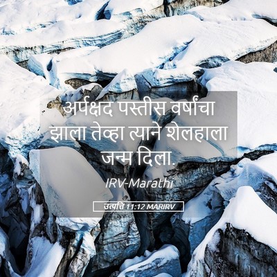 Picture 05 - उत्पत्ति 11:12 MARIRV - अर्पक्षद पस्तीस - Bible Verse Picture