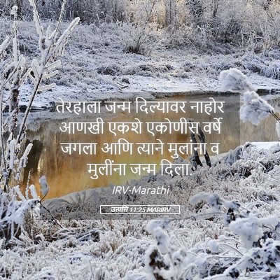 Picture 05 - उत्पत्ति 11:25 MARIRV - तेरहाला जन्म - Bible Verse Picture