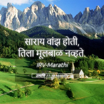 Picture 05 - उत्पत्ति 11:30 MARIRV - साराय वांझ होती, - Bible Verse Picture
