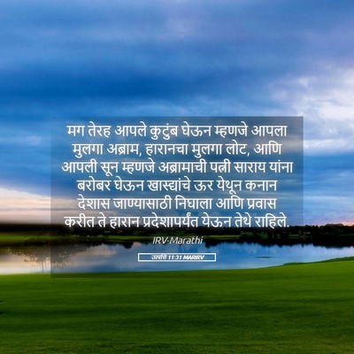 Picture 05 - उत्पत्ति 11:31 MARIRV - मग तेरह आपले - Bible Verse Picture