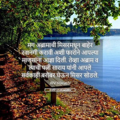 Picture 05 - उत्पत्ति 12:20 MARIRV - मग अब्रामाची - Bible Verse Picture