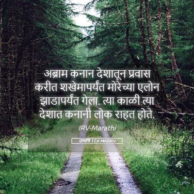 Picture 05 - उत्पत्ति 12:6 MARIRV - अब्राम कनान - Bible Verse Picture