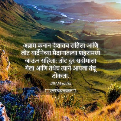 Picture 05 - उत्पत्ति 13:12 MARIRV - अब्राम कनान - Bible Verse Picture