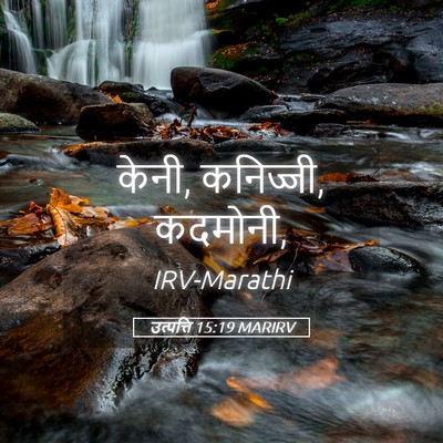 Picture 05 - उत्पत्ति 15:19 MARIRV - केनी, कनिज्जी, - Bible Verse Picture
