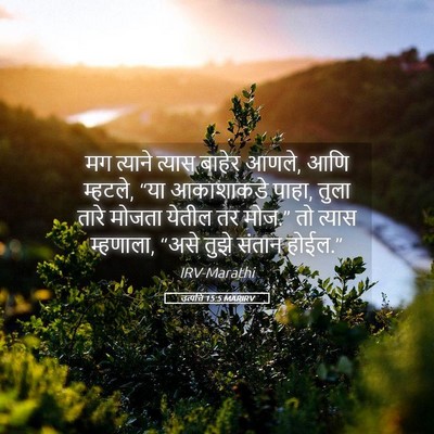 Picture 05 - उत्पत्ति 15:5 MARIRV - मग त्याने त्यास - Bible Verse Picture