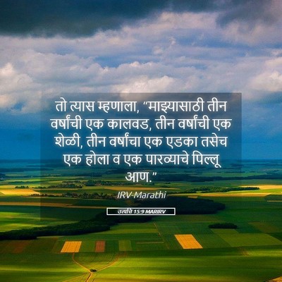 Picture 05 - उत्पत्ति 15:9 MARIRV - तो त्यास म्हणाला, - Bible Verse Picture
