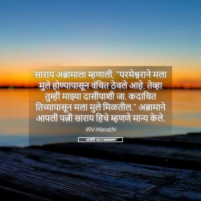 Picture 05 - उत्पत्ति 16:2 MARIRV - साराय अब्रामाला - Bible Verse Picture