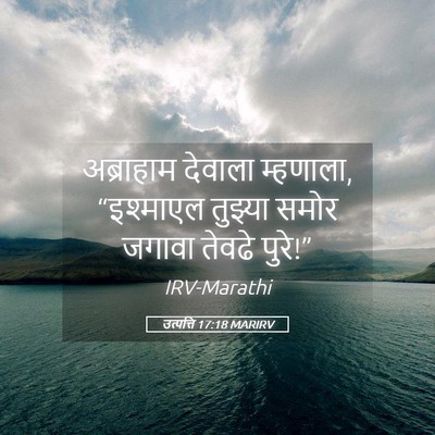 Picture 05 - उत्पत्ति 17:18 MARIRV - अब्राहाम देवाला - Bible Verse Picture