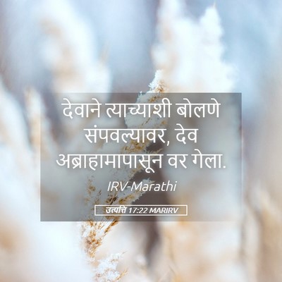 Picture 05 - उत्पत्ति 17:22 MARIRV - देवाने त्याच्याशी - Bible Verse Picture