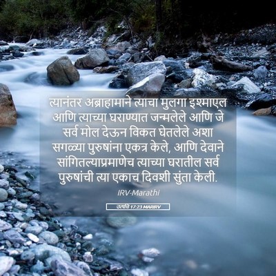 Picture 05 - उत्पत्ति 17:23 MARIRV - त्यानंतर - Bible Verse Picture