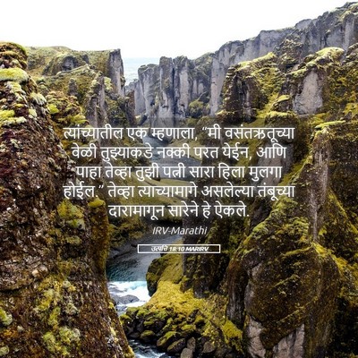 Picture 05 - उत्पत्ति 18:10 MARIRV - त्यांच्यातील एक - Bible Verse Picture