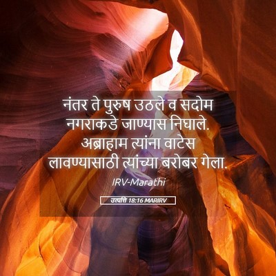 Picture 05 - उत्पत्ति 18:16 MARIRV - नंतर ते पुरुष उठले - Bible Verse Picture