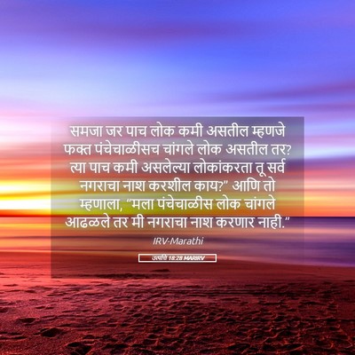 Picture 05 - उत्पत्ति 18:28 MARIRV - समजा जर पाच लोक कमी - Bible Verse Picture
