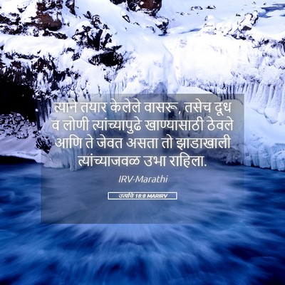 Picture 05 - उत्पत्ति 18:8 MARIRV - त्याने तयार - Bible Verse Picture