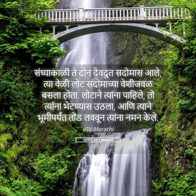 Picture 05 - उत्पत्ति 19:1 MARIRV - संध्याकाळी ते दोन - Bible Verse Picture