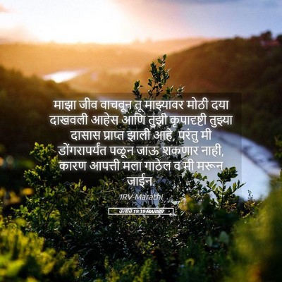 Picture 05 - उत्पत्ति 19:19 MARIRV - माझा जीव वाचवून तू - Bible Verse Picture