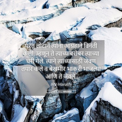 Picture 05 - उत्पत्ति 19:3 MARIRV - परंतु लोटाने - Bible Verse Picture