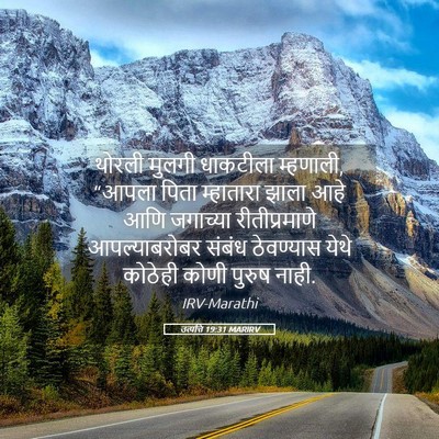 Picture 05 - उत्पत्ति 19:31 MARIRV - थोरली मुलगी - Bible Verse Picture