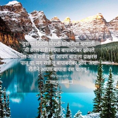 Picture 05 - उत्पत्ति 19:34 MARIRV - दुसऱ्या दिवशी - Bible Verse Picture