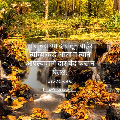 Picture 05 - उत्पत्ति 19:6 MARIRV - लोट घराच्या - Bible Verse Picture