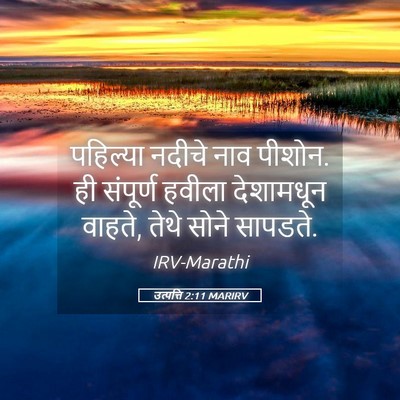 Picture 05 - उत्पत्ति 2:11 MARIRV - पहिल्या नदीचे नाव - Bible Verse Picture