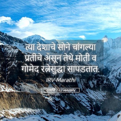 Picture 05 - उत्पत्ति 2:12 MARIRV - त्या देशाचे सोने - Bible Verse Picture