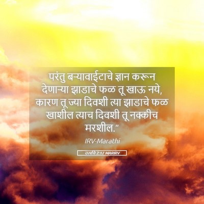 Picture 05 - उत्पत्ति 2:17 MARIRV - परंतु - Bible Verse Picture