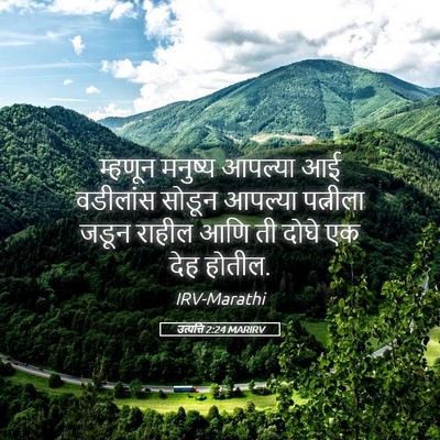 Picture 05 - उत्पत्ति 2:24 MARIRV - म्हणून मनुष्य - Bible Verse Picture