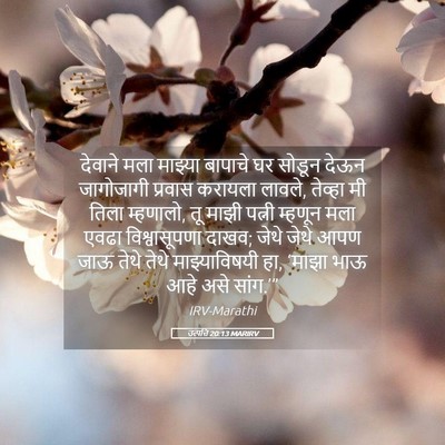 Picture 05 - उत्पत्ति 20:13 MARIRV - देवाने मला माझ्या - Bible Verse Picture