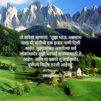 Picture 05 - उत्पत्ति 20:16 MARIRV - तो सारेला म्हणाला, - Bible Verse Picture